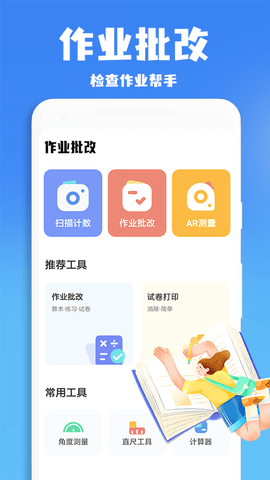 作业批改搜题王游戏截图