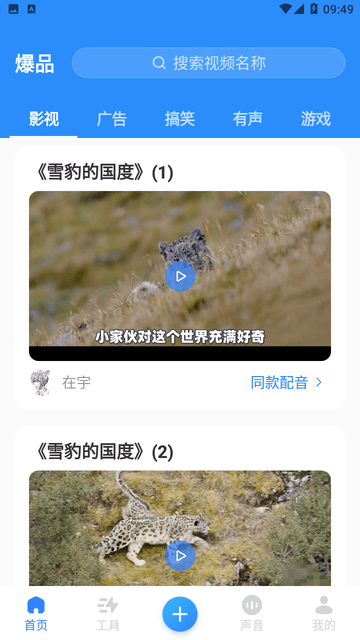 配音火火截图欣赏