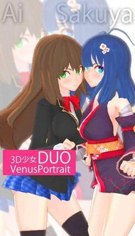 3D少女DUO2截图欣赏