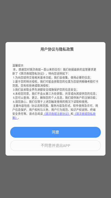 锦沣商城截图欣赏