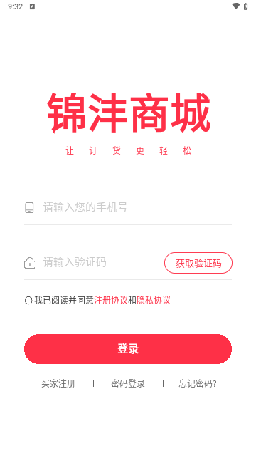 锦沣商城截图欣赏