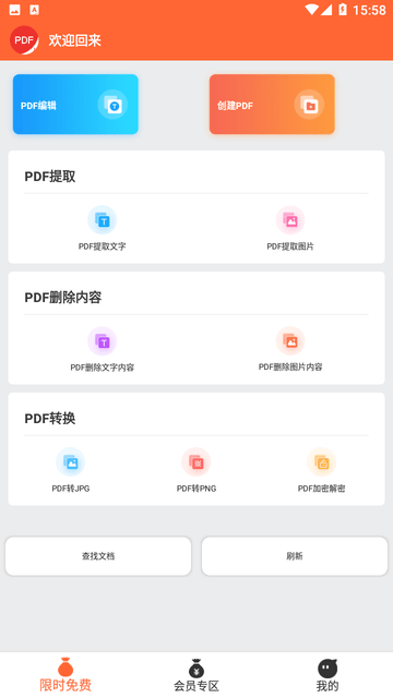 PDF万能编辑器游戏截图