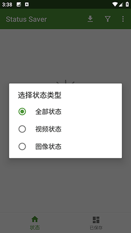 Status Saver截图欣赏