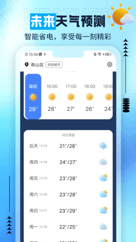 肥猫天气游戏截图