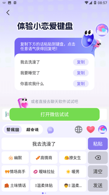 小恋爱截图欣赏