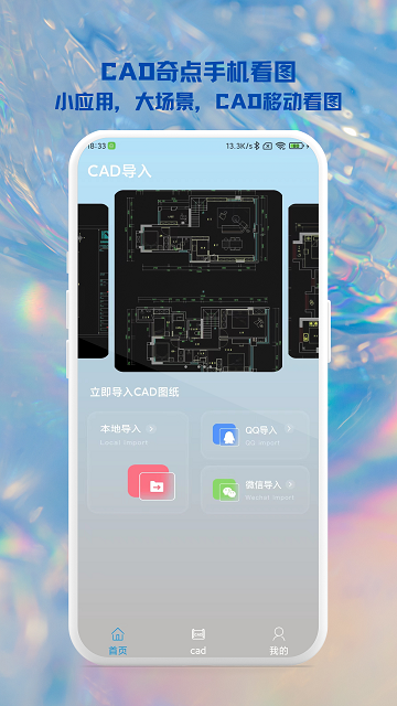 CAD奇点手机看图截图欣赏