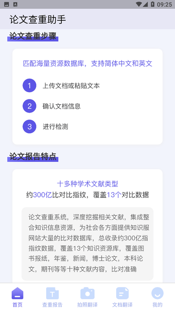 论文查重助手截图欣赏