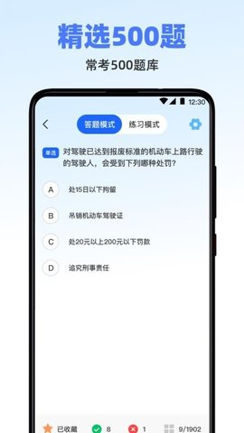 驾考VIP题库游戏截图