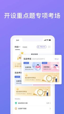 象司机驾考游戏截图