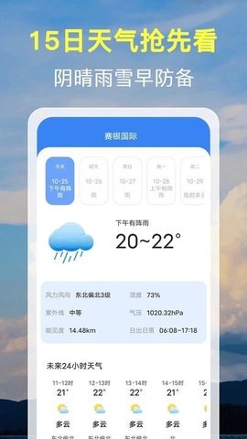 15日天气预报通截图欣赏