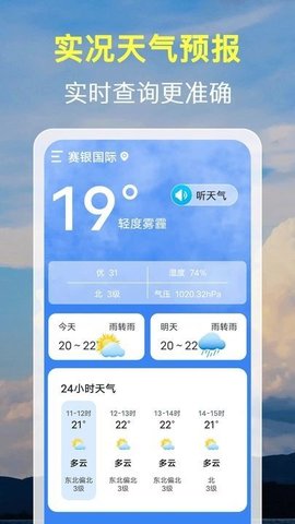 15日天气预报通截图欣赏