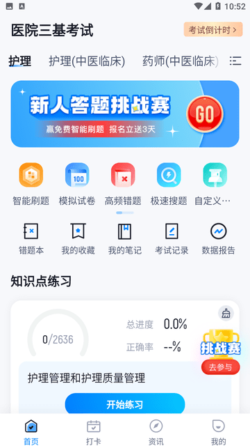 医院三基考试聚题库截图欣赏