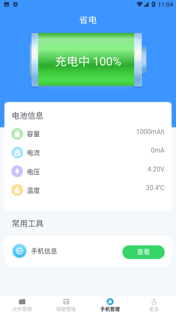 金牌文件管家截图欣赏