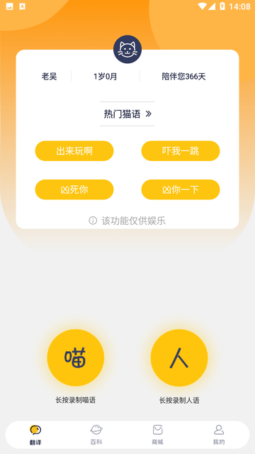 猫语猫咪翻译器截图欣赏
