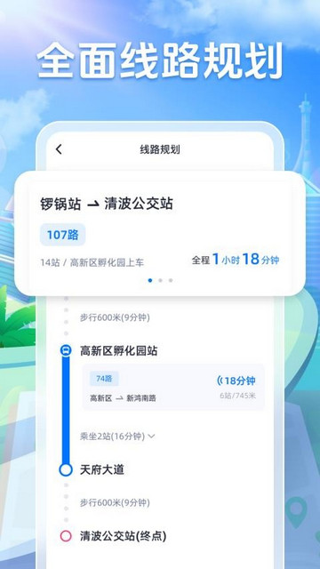 公交全能管家截图欣赏