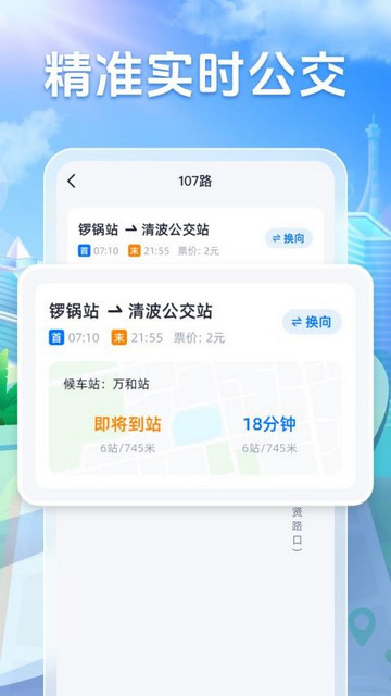 公交全能管家截图欣赏