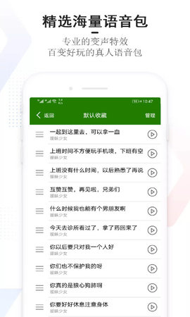 手機(jī)萬能變聲器截圖欣賞