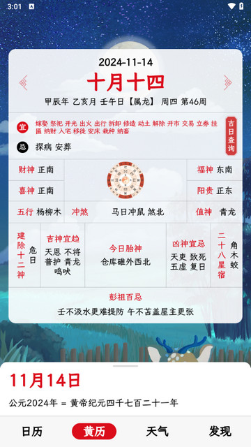 沙漏日历截图欣赏