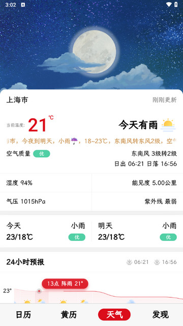 沙漏日历截图欣赏