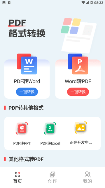 手机PDF全能王截图欣赏