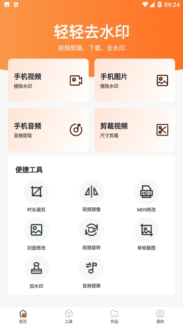 輕輕去水印截圖欣賞