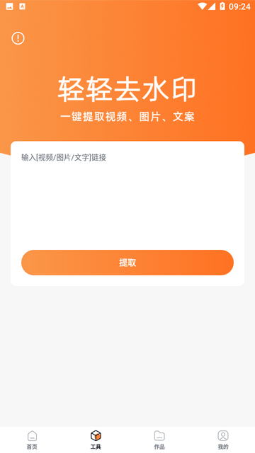 輕輕去水印截圖欣賞