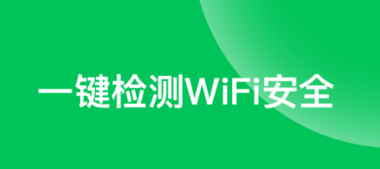 绿色WiFi钥匙