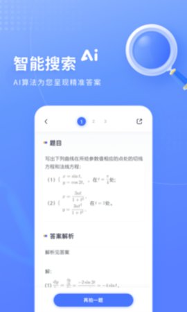 火星搜题截图欣赏