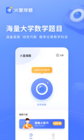 火星搜题截图欣赏