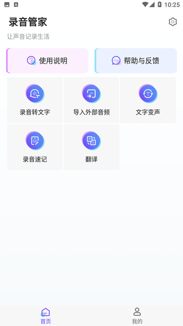 文木可录音管家截图欣赏