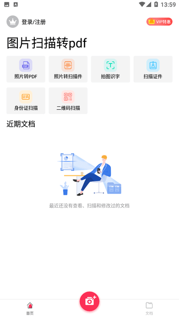 图片扫描转pdf截图欣赏