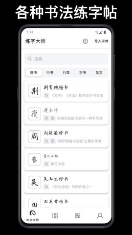 练字大师截图欣赏