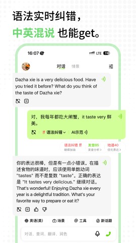 TalkAI练口语截图欣赏