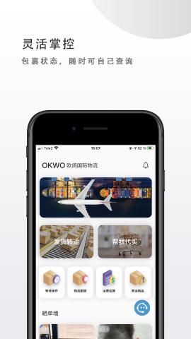 OKWO物流截图欣赏