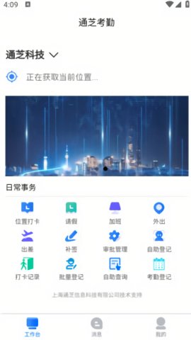 通芝考勤游戏截图