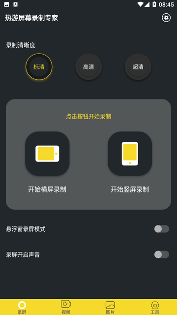 熱游屏幕錄制專家截圖欣賞