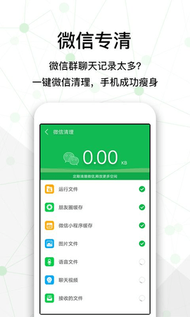 全民清理大师截图欣赏