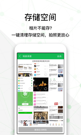 全民清理大师截图欣赏