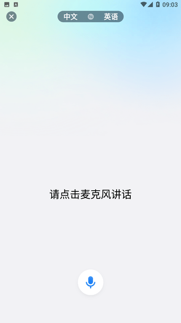 卓越翻译官截图欣赏