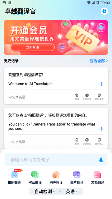 卓越翻译官截图欣赏