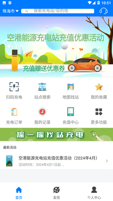 驿充电游戏截图