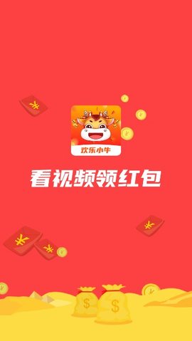 欢乐小牛短视频截图欣赏