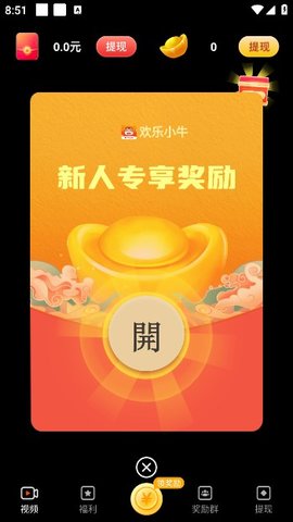 欢乐小牛短视频截图欣赏