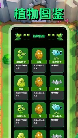 PVZBT盒子截图欣赏