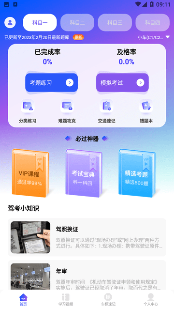 驾考速成宝截图欣赏