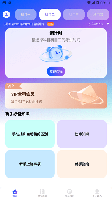 驾考速成宝截图欣赏