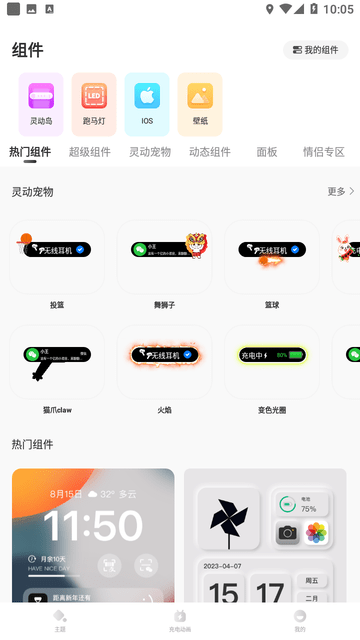 灵动小组件截图欣赏