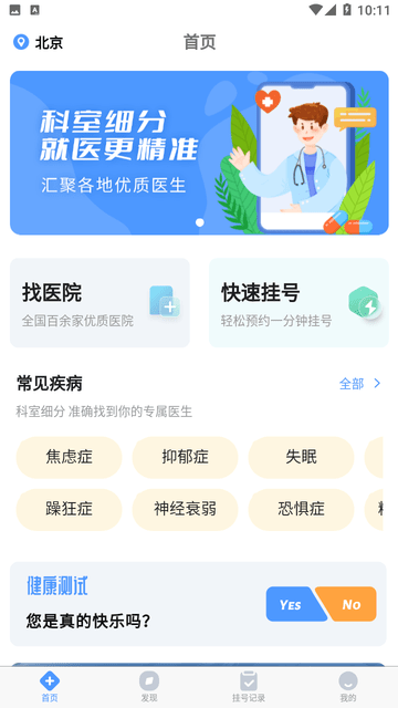 精神心理咨询挂号通截图欣赏