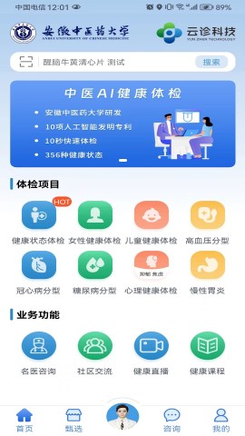 云诊365截图欣赏