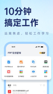 PDF文档管家截图欣赏